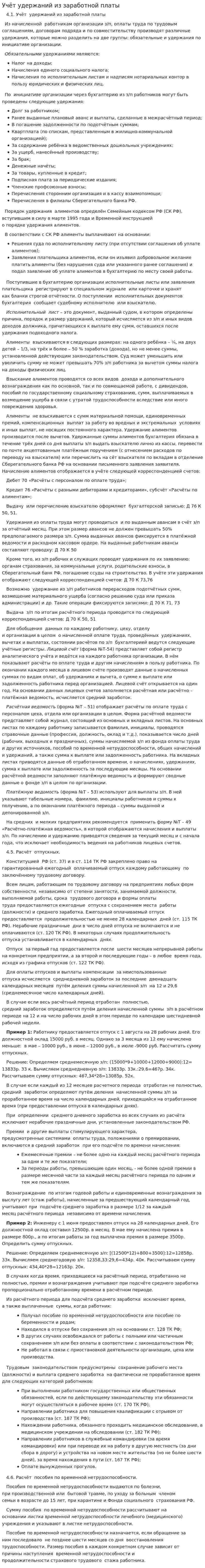 Учёт удержаний из заработной платы