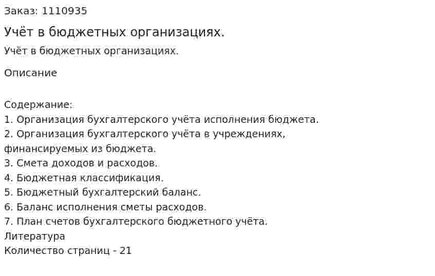 Учёт в бюджетных организациях. (курсовая работа) 