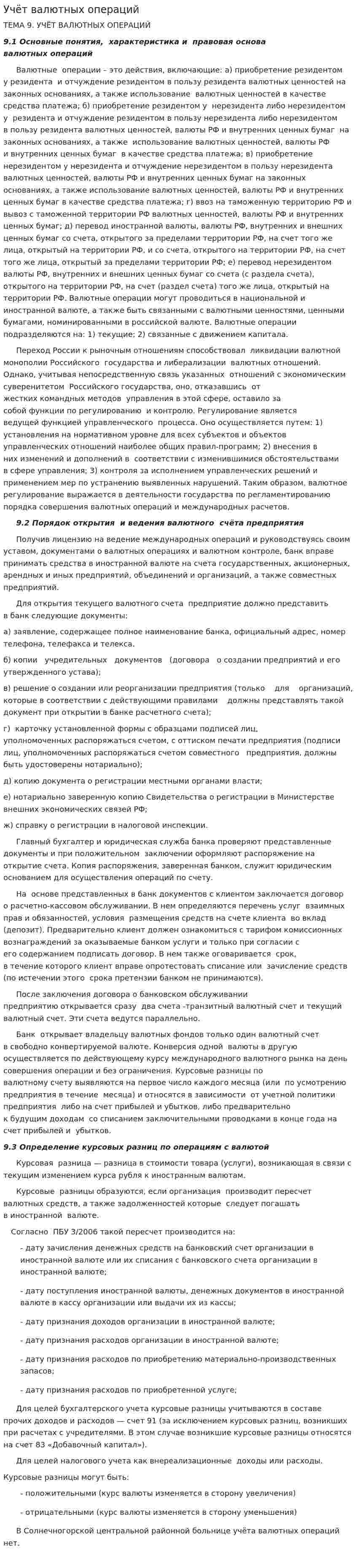 Учёт валютных операций. 2