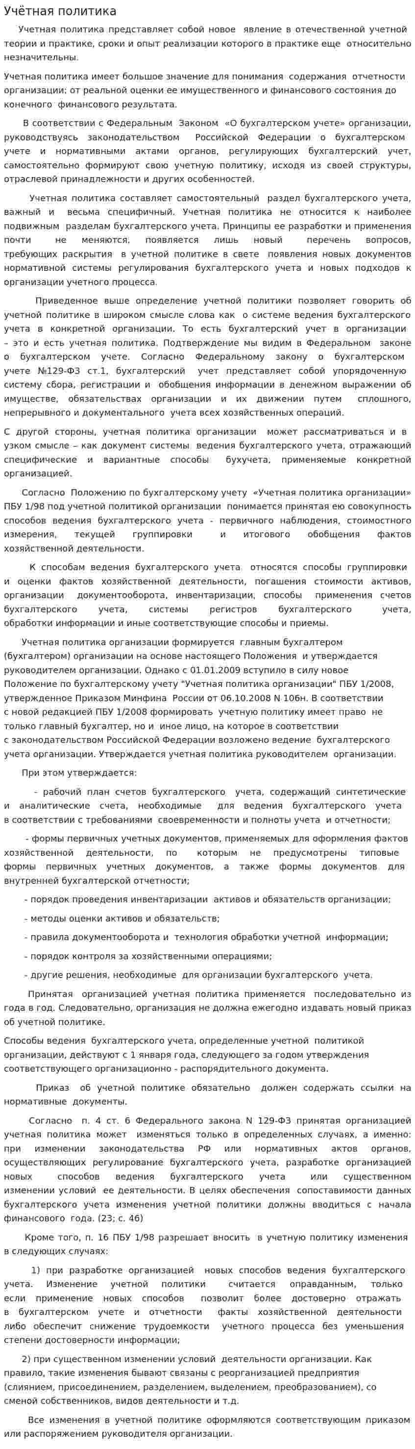 Учётная политика. 4