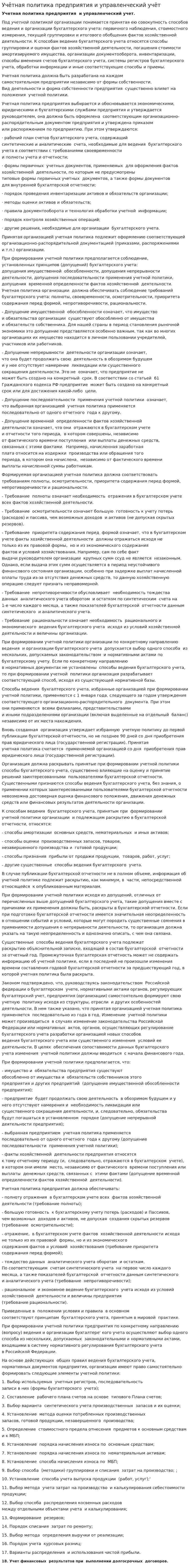 Учётная политика предприятия и управленческий учёт