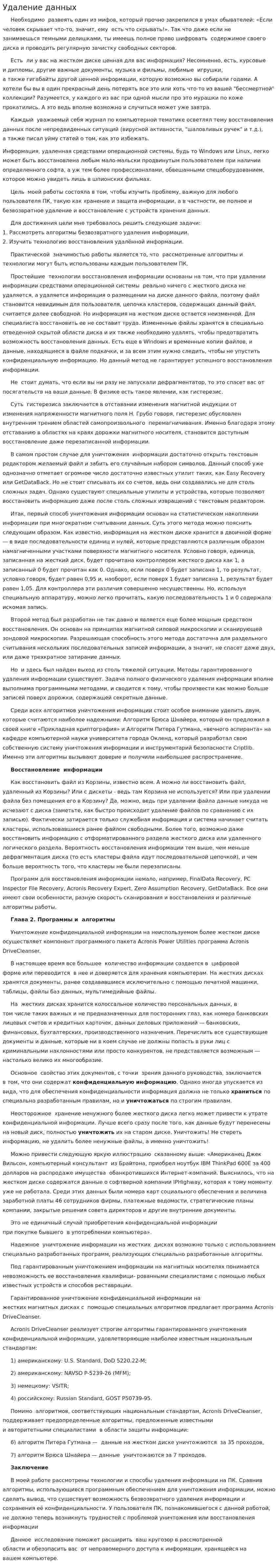 Удаление данных