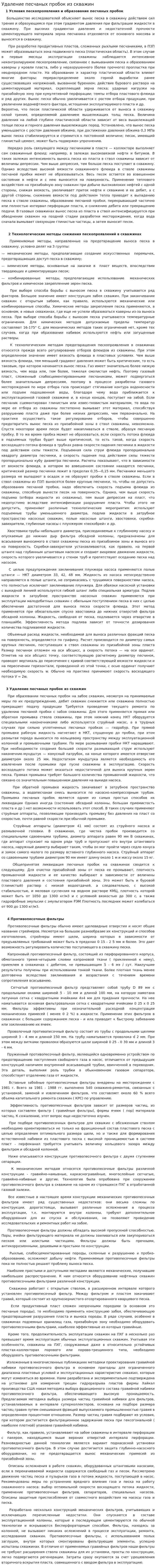 Удаление песчаных пробок из скважин