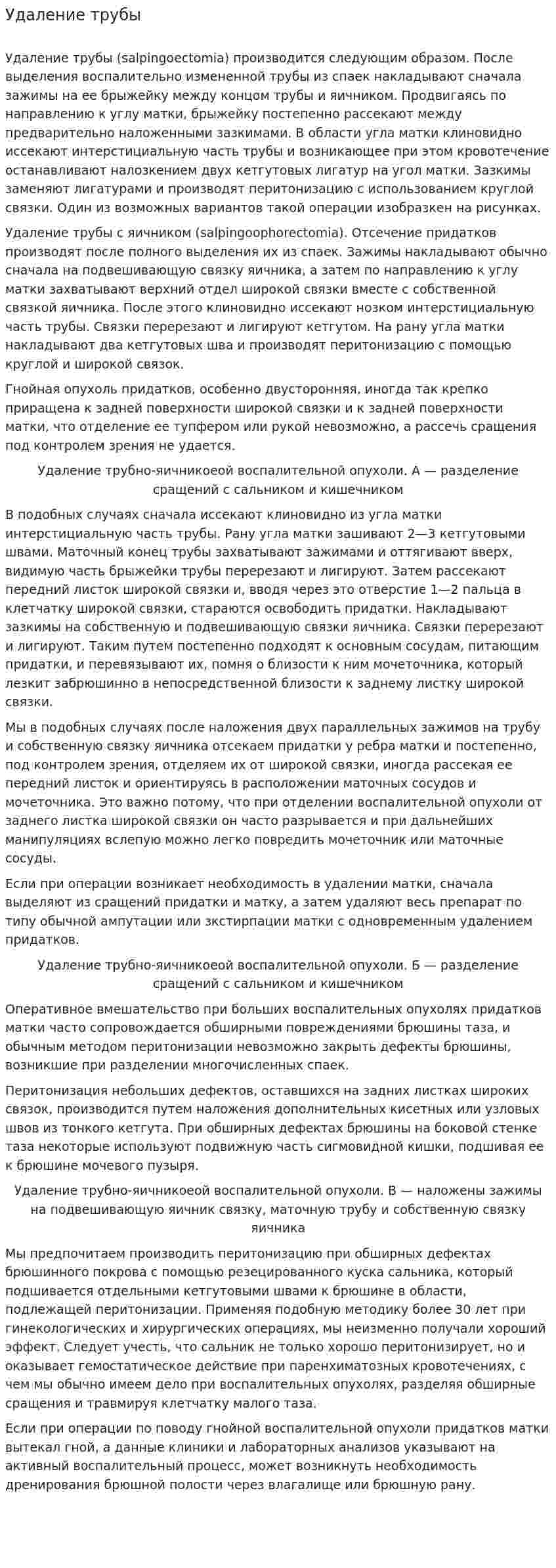 Удаление трубы