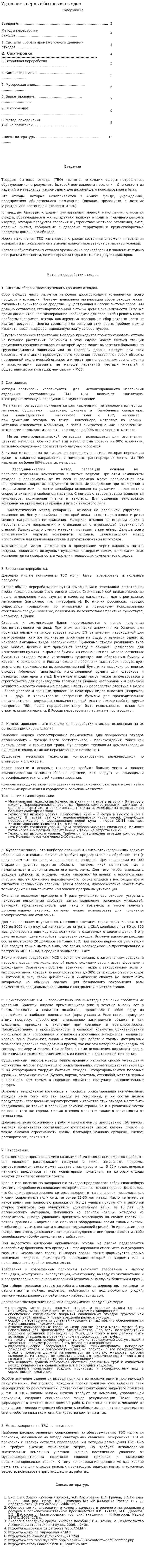 Удаление твёрдых бытовых отходов