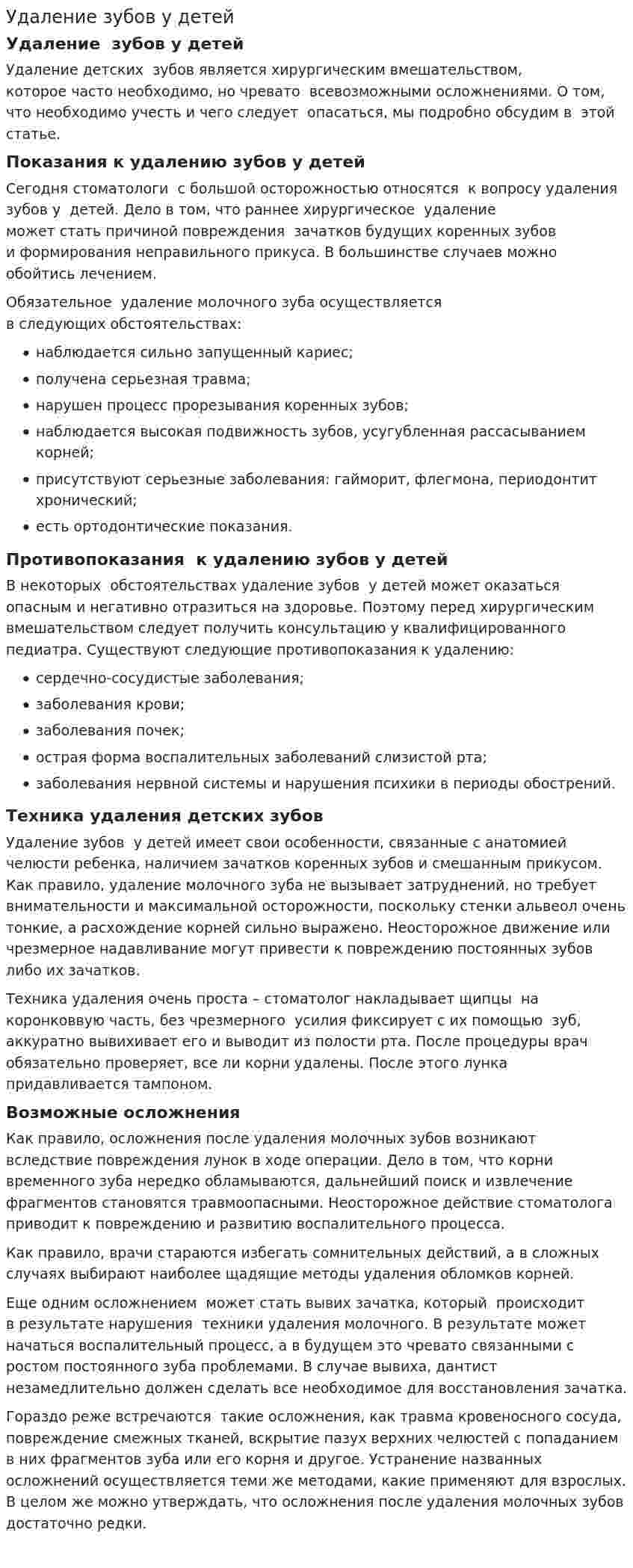 Удаление зубов у детей