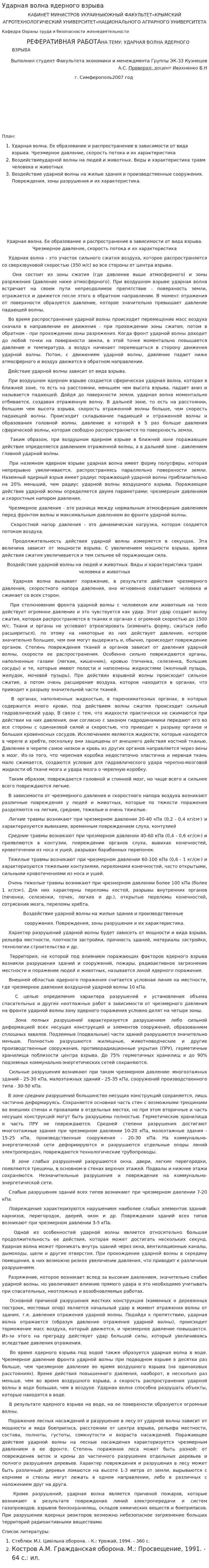 Ударная волна ядерного взрыва