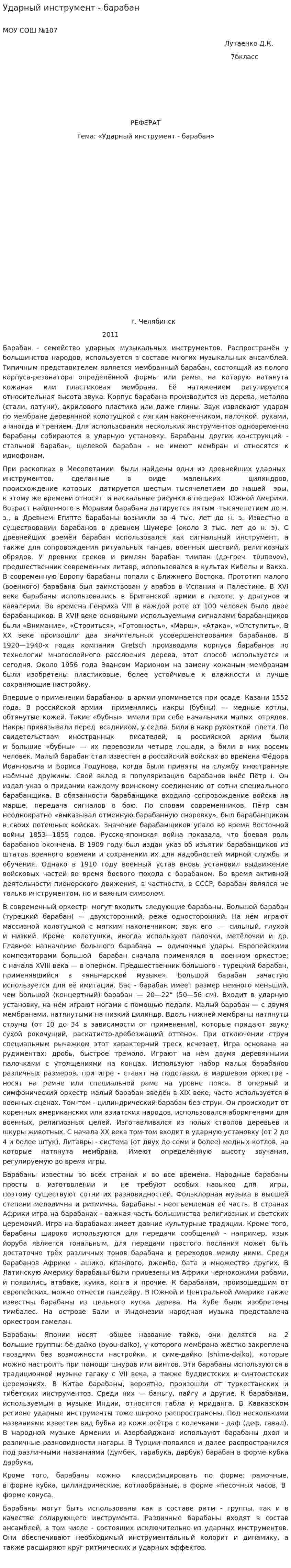 Ударный инструмент - барабан
