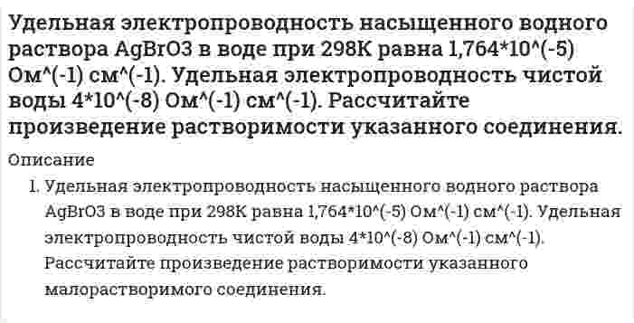      
          Описание
          У изотопа N¹⁶ константа равна 9,42⋅10⁻² сек⁻¹. Определить период полураспада.  
            
            
            У изотопа N¹⁶ константа равна 9,42⋅10⁻² сек⁻¹. Определить период полураспада.Укажите, в каком бессоюзном сложном предложении между частями предложения нужно поставить запятую. Деревья и травы летом и в начале осени по-весеннему сочны и свежи. Василий увидел дымок вьющийся из трубы родного дома знакомую зеленьУкажите, в каком предложении речевая ошибка связана с неверным употреблением фразеологизма: Об умельцах у нас говорят: «Они в своем деле коня подковали». Рабочий станка допустил целый ряд дефектов при изготовлении деталей. НовогоднийУкажите, к какому электроду должны двигаться частицы гидроксида алюминия, образующиеся при гидролизе. Принять, что гидролиз протекает неполноУкажите критерии различия отсрочки исполнения судебного решения, отложения исполнительных действий и приостановления исполнительного производстваУкажите набор квантовых чисел для энергетических состояний: 5s2 3d2 7p2Укажите направление движения электронов в гальваническом элементе, используя значения электродных потенциалов. Напишите уравнения анодного и катодного процессов, суммарное ионное и молекулярное уравнения реакции. Рассчитайте ЭДС; если концентрацияУголовный процесс.Задачи Уголовный процесс. Задачи. 2Уголовный процесс.Задачи. 2Уголовный процесс (ОмскЮА)Уголовный процесс ТК13Удельная поверхность активированного угля 400 м2/г. Плотность метанола при 288 К равна 0,7958 г/см3. Определить максимальное количество метанола, адсорбированное 1 г угля при 288 К, если спирт адсорбируется с образованием мономолекулярного слоя.Удельная электроnроводность 4 мас.% водного раствора H2SО4 при 18 оС равна 0.168 См/см, плотность раствора – 1.026 г/см3. Рассчитайте эквивалентную электропроводность раствора.