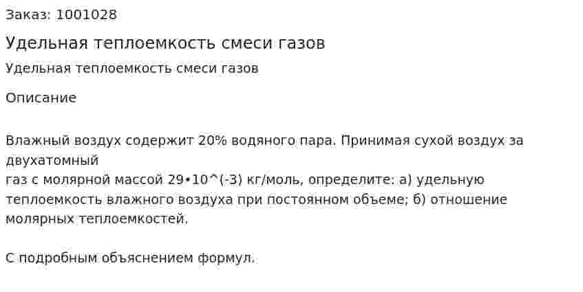 Удельная теплоемкость смеси газов 