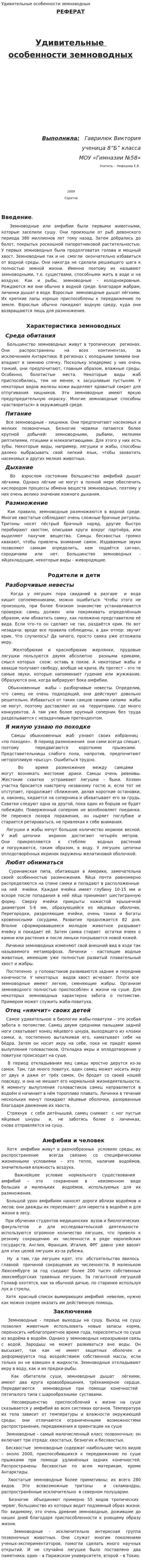 Удивительные особенности земноводных