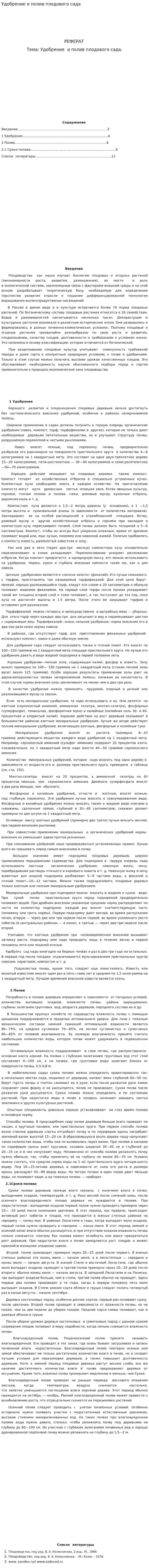 Удобрение и полив плодового сада