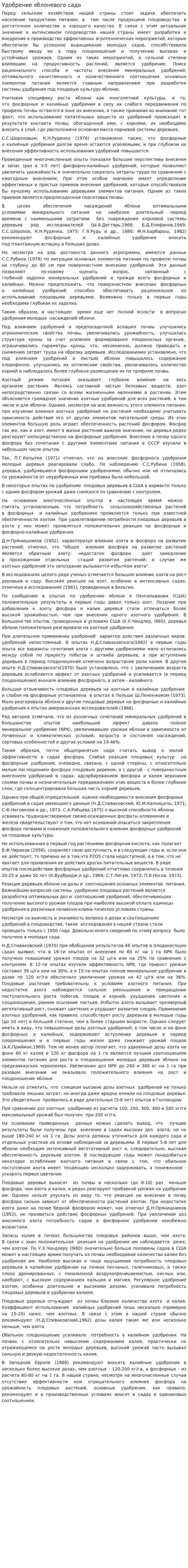 Удобрение яблоневого сада