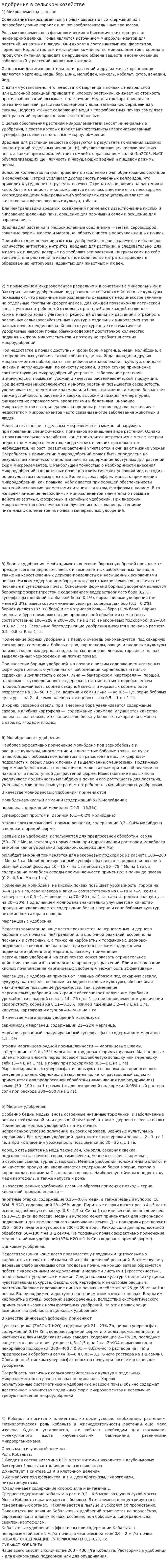 Удобрения в сельском хозяйстве