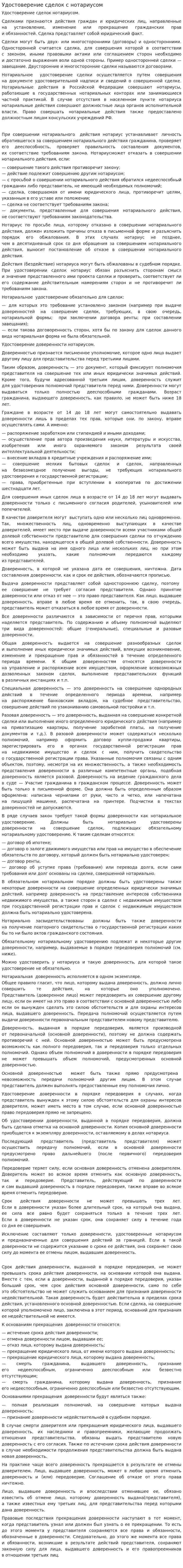 Удостоверение сделок с нотариусом