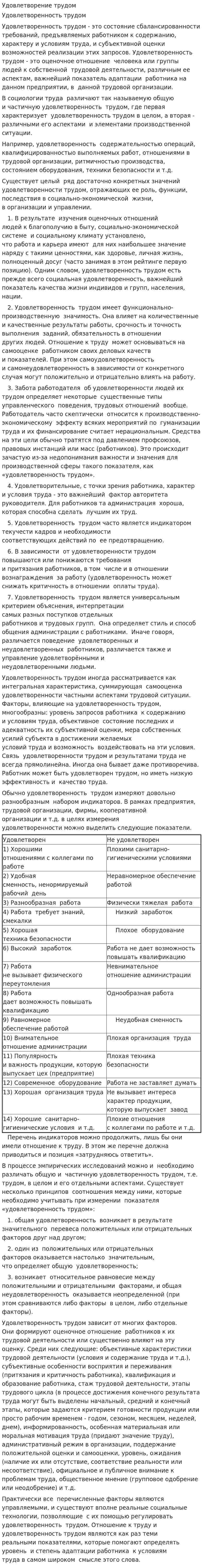 Удовлетворение трудом