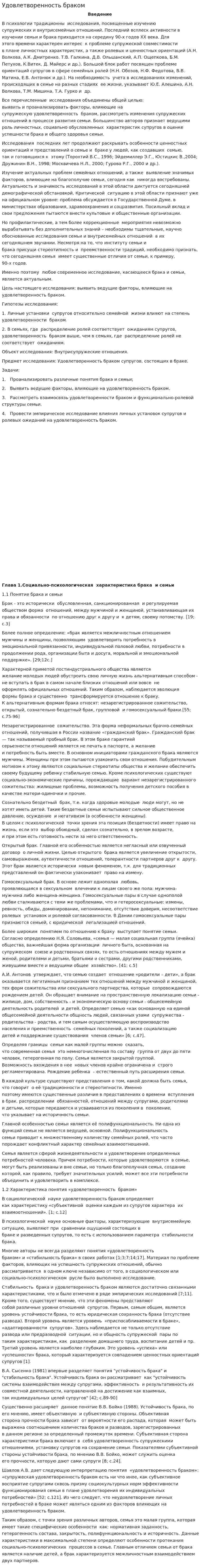 Удовлетворенность браком