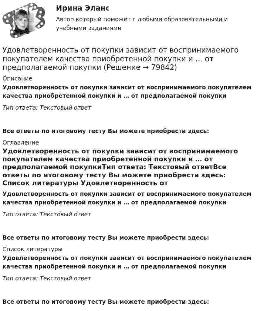      
            Описание
            Удовлетворенность от покупки зависит от воспринимаемого покупателем качества приобретенной покупки и … от предполагаемой покупкиТип ответа: Текстовый ответ Все ответы по итоговому тесту Вы можете приобрести здесь:  
            Оглавление
            Удовлетворенность от покупки зависит от воспринимаемого покупателем качества приобретенной покупки и … от предполагаемой покупкиТип ответа: Текстовый ответВсе ответы по итоговому тесту Вы можете приобрести здесь:  
            Список литературы
            Удовлетворенность от покупки зависит от воспринимаемого покупателем качества приобретенной покупки и … от предполагаемой покупкиТип ответа: Текстовый ответВсе ответы по итоговому тесту Вы можете приобрести здесь:  
            
            
            Удобоукладываемость смеси определяют конусом Абрамса и оценивают по:Удовлетворенность от покупки зависит от воспринимаемого покупателем качества приобретенной покупки и … от предполагаемой покупкиУдовлетворенность трудом как фактор мотивации государственных служащихУединенная металлическая сфера электроемкостью C=4 пФ заряжена до потенциала 1 кВ. Определить энергию поля, заключенную в сферическом слое между сферой и концентрической с ней поверхностью, радиус которой в 4 раза больше радиуса уединенной сферы.Уже древнегреческие мыслители видели, что помимо общего, в том масштабе в каком его постигают «частные науки», есть общее и большего масштаба, а именно в отдельности для каждой из трех основных областей действительности: природы, человеческого общества, сознания.УЗИ. КОНТРОЛЬНАЯ РАБОТА 1. Звуковая волна с уровнем интенсивности 64 дБ попадает на барабанную перепонку с площадью S=15 см2 и полностью поглощается. Определите энергию Е, которую поглощает барабанная перепонка за 14 секунд. 2. Найти коэффициент отражения ультразвука на границе раздела двух сред:Узкий пучок электронов, обладающих скоростью 20 000 км/с, проходит в вакууме посередине между обкладками плоского конденсатора. Какую наименьшую разность потенциалов нужно приложить к пластинам, чтобы электроны не вышли из конденсатора? Удельные теплоёмкости газа при постоянном объёме и при постоянном давлении равны соответственно 649 и 912 Дж/(кг∙К). Определить молекулярную массу этого газа и число степеней свободы его молекул.Удельные теплоёмкости некоторого газа: cV = 10,4 кДж/(кг·К) и cp = 14,6 кДж/(кг·К). Определить киломольные теплоёмкости.Удельные энергии связи атомных ядер неона 20Ne, углерода 12C и гелия 4Hе равны соответственно Еуд1 = 8,03 МэВ/нуклон, Еуд2 = 7,68 МэВ/нуклон и Еуд3 = 7,07 МэВ/нуклон. Определите минимальную энергию Еmin, необходимую для Удержание из заработной платы сотрудника стоимости основных средств (ОС) отражается проводкой …Удержание налога на доходы физических лиц выражается бухгалтерской проводкой …У детей первых лет жизни мочевой пузырь имеет … формуУ Дмитрия (24 года) диагноз – детский церебральный паралич (ДЦП), и он передвигается на коляске. Офис рекрутинговой компании пригласил Дмитрия на стажировку, чтобы у него сложилось понимание о ежедневном труде рекрутера. Во время прохождения 