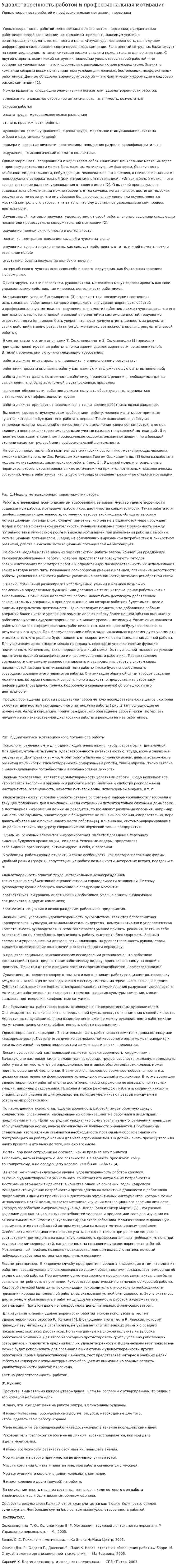 Удовлетворенность работой и профессиональная мотивация