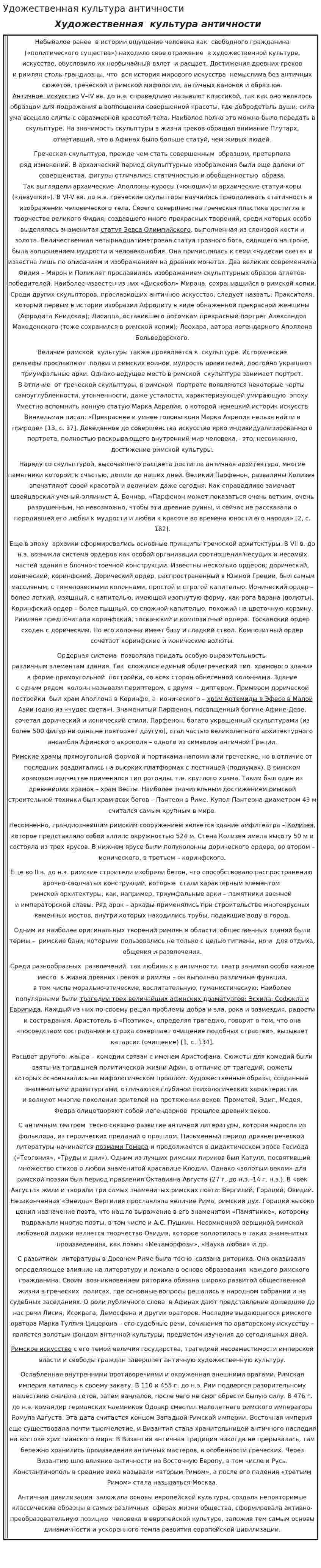 Удожественная культура античности