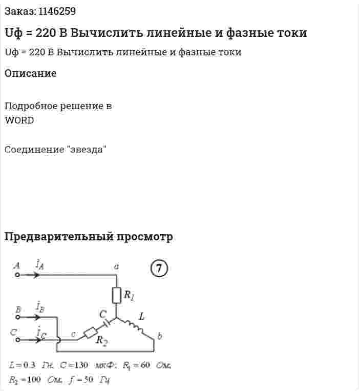 Uф = 220 В Вычислить линейные и фазные токи 