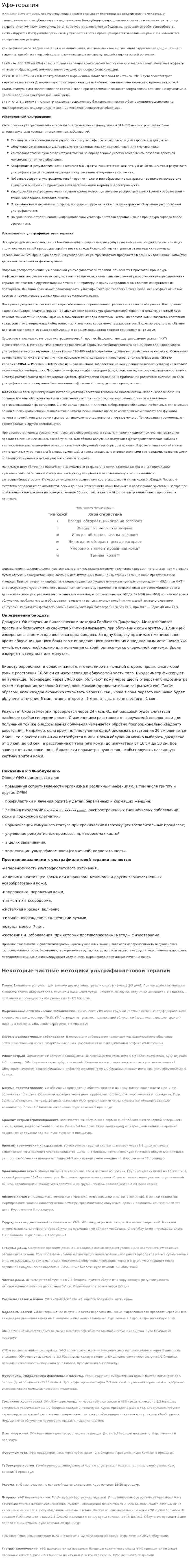 Уфо-терапия