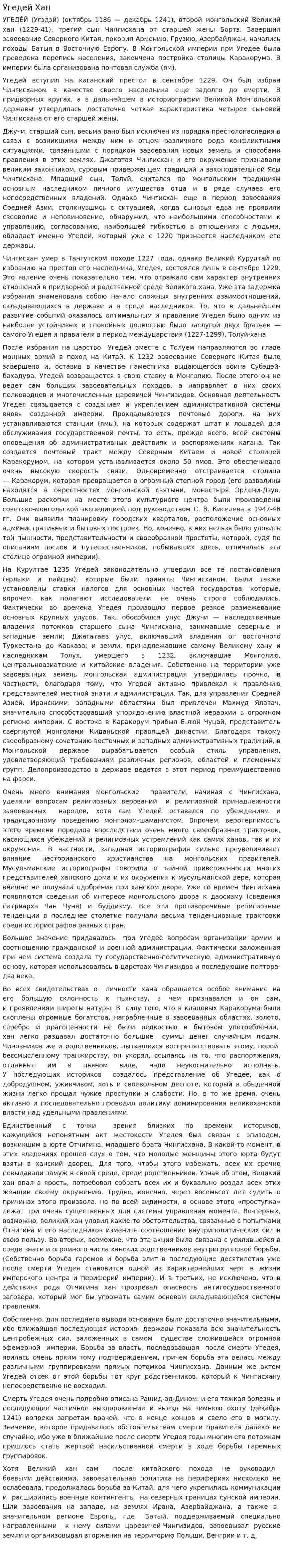 Угедей Хан