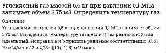      
          Описание
          Угол максимальной поляризации при отражении света от кристалла каменной соли 57°05' . Определить скорость распространения света в этом кристалле.  
            
            
            Угол максимальной поляризации при отражении света от кристалла каменной соли 57°05' . ОпределиУгол между главными плоскостями двух призм Николя равен 25°. Как и во сколько раз изменится интенсивность света, проходящего через николи, если этот угол сделать равным 50°?Угол между зеркалами Френеля 12, расстояние от линии пересечения зеркал до щели и экрана равны соответственно 10 см и 130 см.уголовное правоУголовное право (задача, АлтГТУ)Уголовное право ТК-11Уголовное право ТК-2Трудовое право (АлтИЭ)Трудовое право (вариант 4, ТПУ)Трудовое право, Гражданский процесс (задачи, АлтГУ)Трудовое право задачиТулГу Лабораторная по информатике Тупиковая водопроводная система, представленная в плане на рис. 1, состоит из насосной установки, подающей воду четырем потребителям – А, В, С, D – с расходами: QA=20 л/с; QВ=20 л/с; QС=15 л/с; QD=13 л/с.У бутана и ацетилена теплоты сгорания разные. Рассчитайте, какое из этих соединений выгоднее использовать в качестве топлива при условии, что их массы равны.