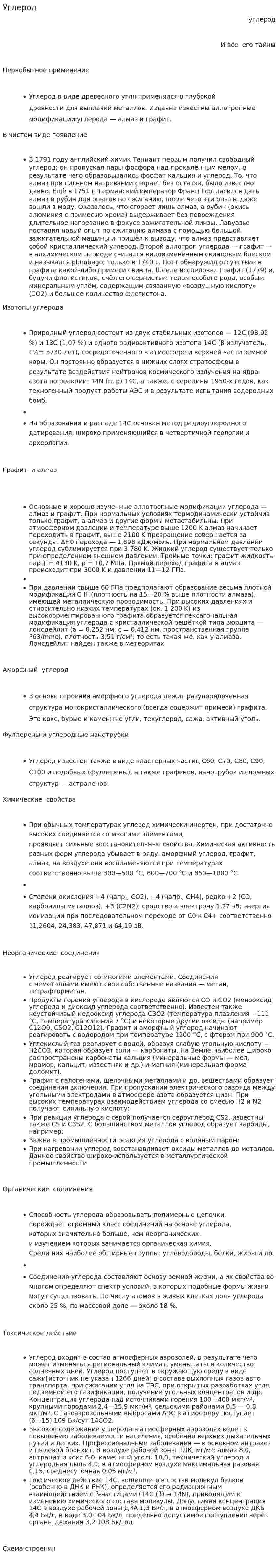 Углерод. 2