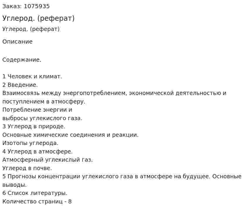 Углерод. (реферат) 
