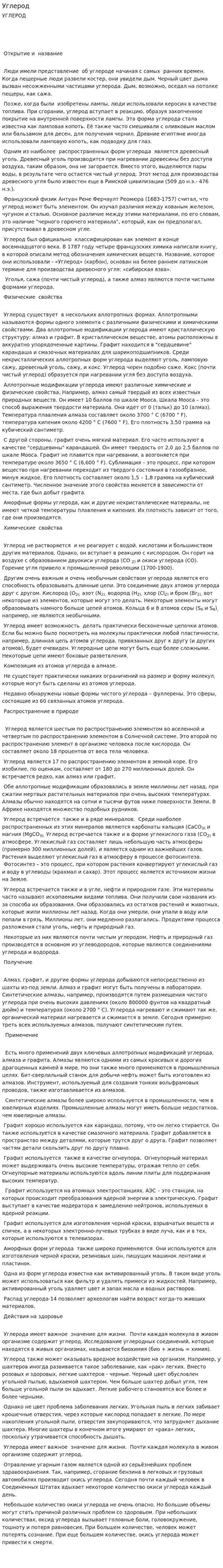 Углерод
