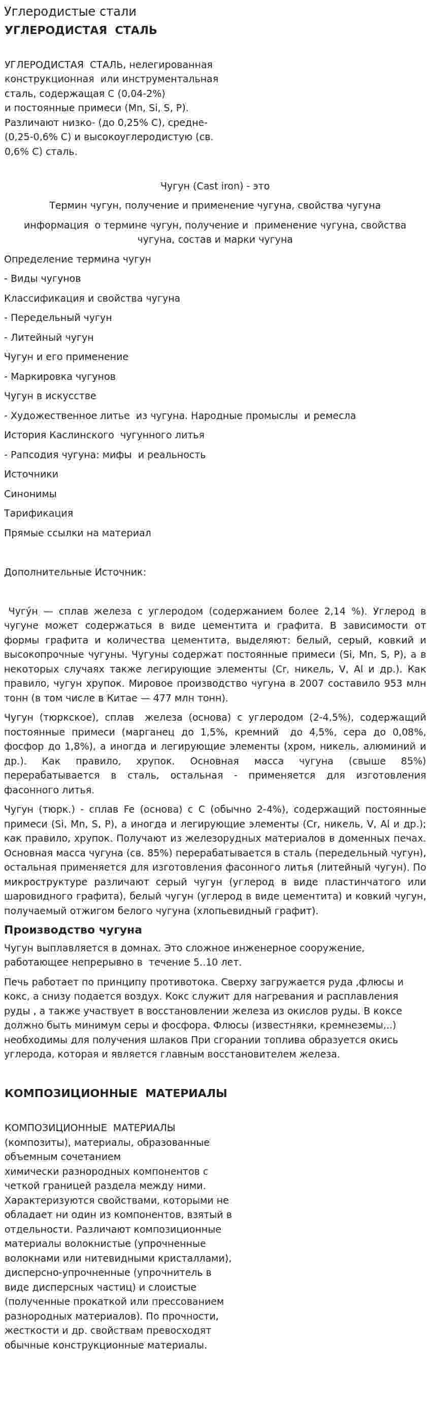 Углеродистые стали