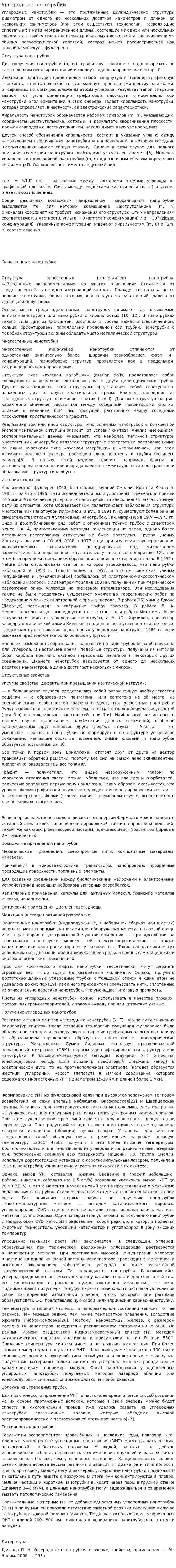 Углеродные нанотрубки. 8