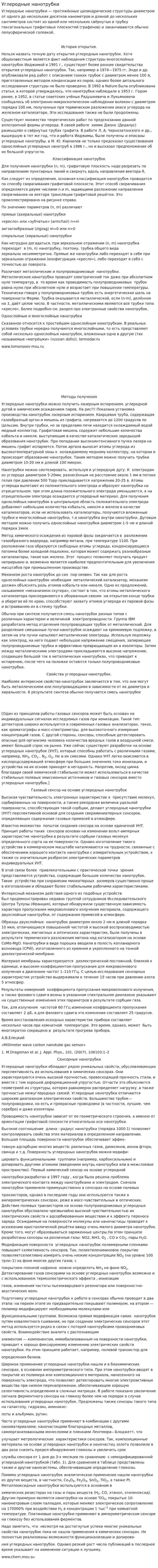 Углеродные нанотрубки. 6