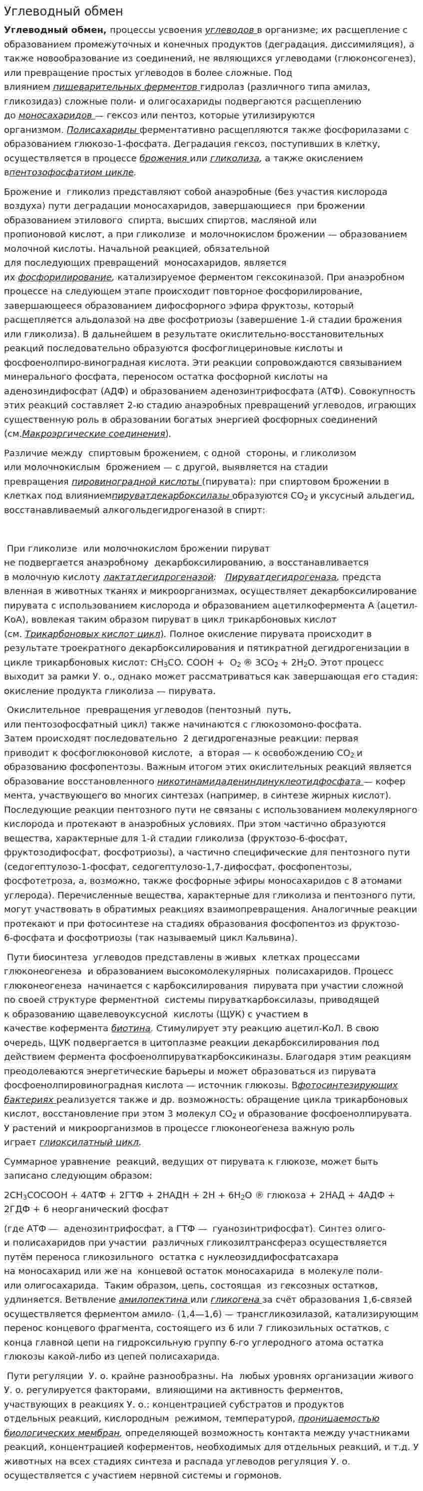 Углеводный обмен