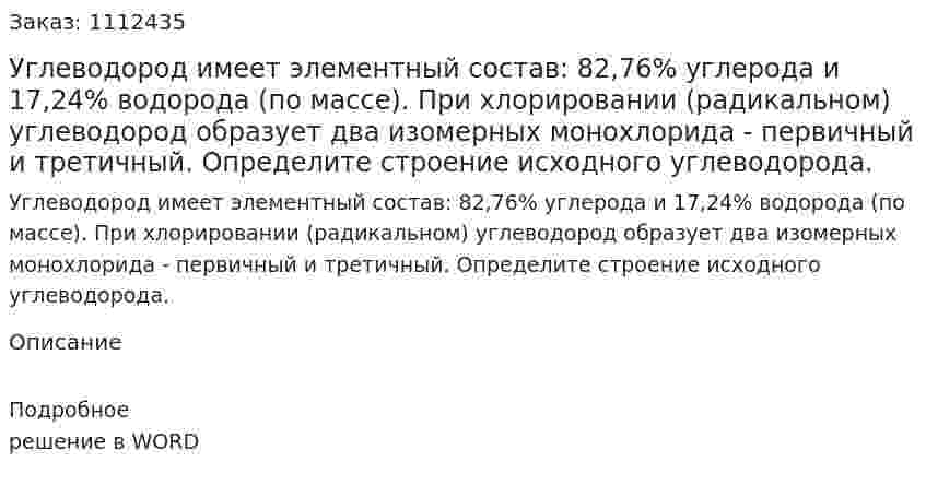 Углеводород имеет элементный состав: 82,76% углерода и 17,24% водорода  (по массе). При  хлорировании (радикальном) углеводород образует два изомерных монохлорида -  первичный и третичный. Определите строение исходного углеводорода. 