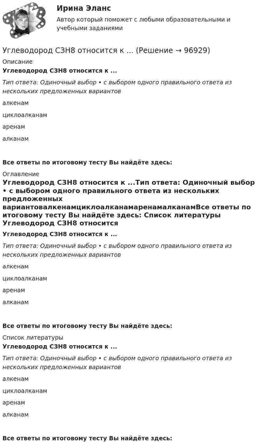      
            Описание
            Углеводород СЗН8 относится к ...Тип ответа: Одиночный выбор • с выбором одного правильного ответа из нескольких предложенных вариантовалкенамциклоалканамаренамалканамВсе ответы по итоговому тесту Вы найдёте здесь:  
            Оглавление
            Углеводород СЗН8 относится к ...Тип ответа: Одиночный выбор • с выбором одного правильного ответа из нескольких предложенных вариантовалкенамциклоалканамаренамалканамВсе ответы по итоговому тесту Вы найдёте здесь:  
            Список литературы
            Углеводород СЗН8 относится к ...Тип ответа: Одиночный выбор • с выбором одного правильного ответа из нескольких предложенных вариантовалкенамциклоалканамаренамалканамВсе ответы по итоговому тесту Вы найдёте здесь:  
            
            
            Углеводород С7Н8 относится к …Углеводород СЗН8 относится к ...Углеводороды, в молекулах которых имеются бензольные кольца, - это ...Углеводороды, молекулы которых содержат одну тройную связь, - это ...Углеводы в пищевой промышленностиУглеводы разделяют на ...Углекислый газ CO_2 расширяется из состояния 1, с температурой  T_1=300 К до состояния 2, с параметрами p_2=160 кПа, V_2=2.5 л, получая при этом количество теплоты Q=600 Дж и совершая работу A=280 Дж. Найти массу газа m.Уве Фринкендхоф является руководителем проекта по строительству пивного завода в одной из стран СНГ. Строительство этого завода имеет огромное значение для его компании «Фридрих Бир», так как позволяет им открыть новые рынки сбыта. Уве до этого не ✔️У владельца хлебозавода «Мягкий кренделек» было три сына. После ухода на пенсию решил он переехать в Новую Зеландию и поселиться недалеко от домиков хоббитов, а руководство заводомУвольнение переводом - это ...Увольнение работника в период временной нетрудоспособности допускается:Увольнения по инициативе работодателя регулируется статьей ... Трудового кодекса РФУглеводные запасы организма, в первую очередь, помогают организму повышать физическое качествоУглеводород С3Н8 относится к …