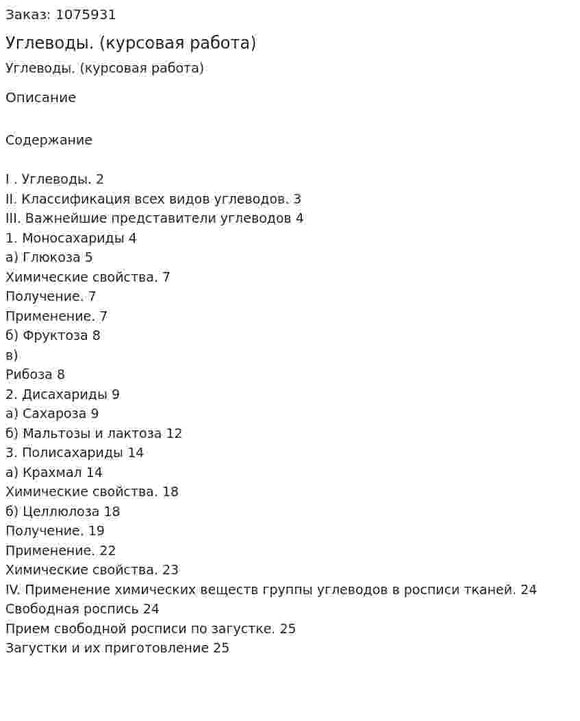 Углеводы. (курсовая работа) 