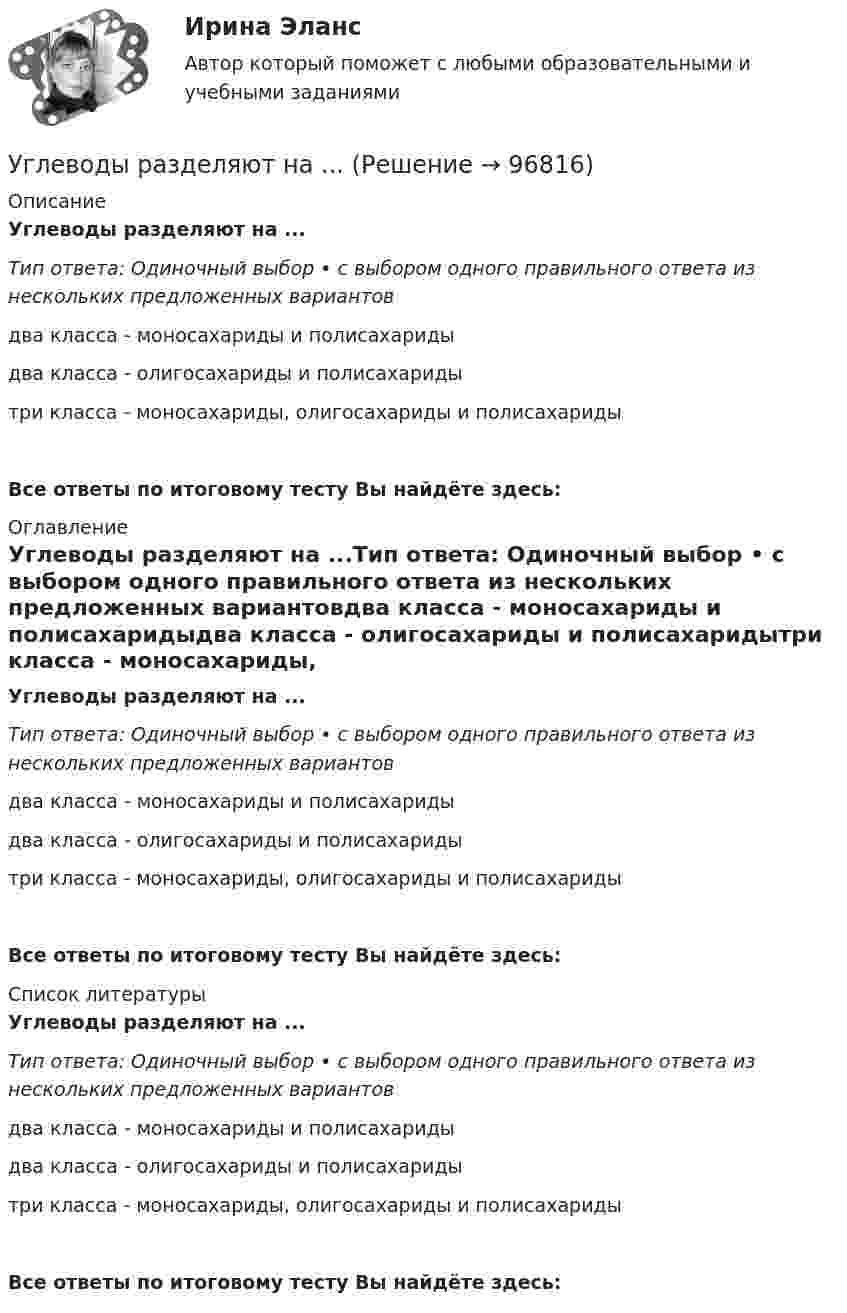      
            Описание
            Углеводы разделяют на ...Тип ответа: Одиночный выбор • с выбором одного правильного ответа из нескольких предложенных вариантовдва класса - моносахариды и полисахаридыдва класса - олигосахариды и полисахаридытри класса - моносахариды, олигосахариды и полисахаридыВсе ответы по итоговому тесту Вы найдёте здесь:  
            Оглавление
            Углеводы разделяют на ...Тип ответа: Одиночный выбор • с выбором одного правильного ответа из нескольких предложенных вариантовдва класса - моносахариды и полисахаридыдва класса - олигосахариды и полисахаридытри класса - моносахариды, олигосахариды и полисахаридыВсе ответы по итоговому тесту Вы найдёте здесь:  
            Список литературы
            Углеводы разделяют на ...Тип ответа: Одиночный выбор • с выбором одного правильного ответа из нескольких предложенных вариантовдва класса - моносахариды и полисахаридыдва класса - олигосахариды и полисахаридытри класса - моносахариды, олигосахариды и полисахаридыВсе ответы по итоговому тесту Вы найдёте здесь:  
            
            
            Углеводы в пищевой промышленностиУглеводы разделяют на ...Углекислый газ CO_2 расширяется из состояния 1, с температурой  T_1=300 К до состояния 2, с параметрами p_2=160 кПа, V_2=2.5 л, получая при этом количество теплоты Q=600 Дж и совершая работу A=280 Дж. Найти массу газа m.Углекислый газ в количестве m = 200 г, являясь рабочим телом в цикле Карно, отдал охладителю теплоту Q2 = 14 кДж. Определить температуру T1 нагревателя и отношение объёмов газа при изотермическом расширенииУглекислый газ и азот находятся при одинаковых температурах и давлениях. Найти для этих газов отношение:  а) коэффициентов диффузии;Углекислый газ массой 500 г, находящийся под давлением 0,5 МПа при температуре 127 °C, подвергли изотермическому расширению, в результате которого давление газа уменьшилось в три раза. После этого газ подвергли изобарному сжатию Углекислый газ массой 88 г занимает при температуре 290 К объём 1000 см3. Определите внутреннюю энергию газа, если:  1) газ идеальный;  2) газ реальный.             Поправку a примите равной 0,361 Н·м4/моль2.Увольнения по инициативе работодателя регулируется статьей ... Трудового кодекса РФУглеводные запасы организма, в первую очередь, помогают организму повышать физическое качествоУглеводород С3Н8 относится к …Углеводород С7Н8 относится к ...Углеводород С7Н8 относится к …Углеводород СЗН8 относится к ...Углеводороды, в молекулах которых имеются бензольные кольца, - это ...