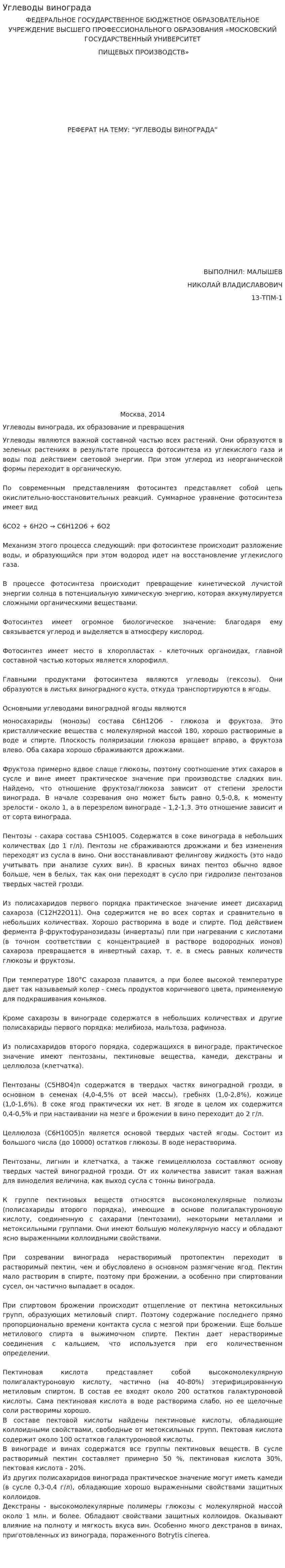 Углеводы винограда