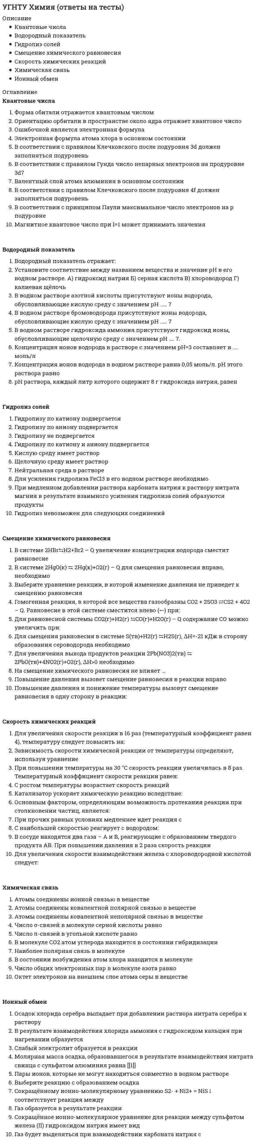      
          Описание
          Угол наклона плоскости общего положения можно определить с помощью:Выберите один ответ:a. линий уровняb. проецирующих прямыхc. линий наибольшего наклона плоскости d. прямых общего положения  
            
            
            Угол наклона плоскости общего положения можно определить с помощью:Уголовное правоУголовное право 1 Уголовное право 1 Промежуточный тест 3Уголовное право 1.Росдистант ТГУУголовное право (1) тест с ответами СинергияУголовное Право 2021 (100/100 баллов + все ответы на тест Синергия)УГНТУ. Физика: Вторая часть. Электромагнетизм. Тест 5УГНТУ. Физика. Контрольная работа по механике в тестовой формеУГНТУ. Физика. Тест по теме Динамика поступательного движенияУГНТУ. Физика. Тест по теме КинематикаУГНТУ. Физика. Тест по теме Распределения Максвелла и БольцманаУГНТУ. Физика. Тест по теме Явления переносаУГНТУ Химия нефти и газа (ответы на тесты)