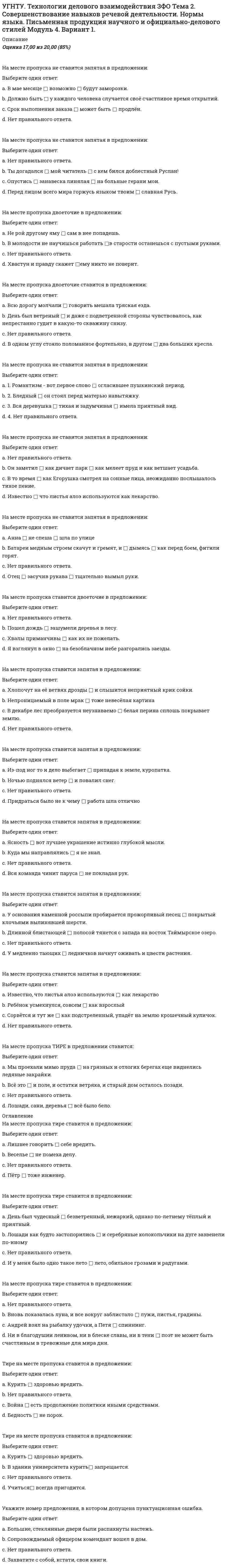      
          Описание
          Виток радиусом 1 см помещен в центр витка радиусом 15 см так, что плоскости витков взаимно перпендикулярны. Сила тока в каждом витке 3 А. Оценить вращающий момент, действующий на малый виток со стороны большого витка. (10 -7Н·м, ответ округлить до сотых долей).Ответ:  
            
            
            (УГНТУ Физика) Виток радиусом 1 см помещен в центр витка радиусом 15 см так, что плоскости витков взаимно перпендикулярны. Сила тока в каждом витке 3 А. Оценить вращающий момент, действующий на малый виток со стороны большого витка.УГНТУ. Физика: Вторая часть. Электромагнетизм. Тест 3УГНТУ. Физика: Вторая часть. Электромагнетизм. Тест 5УГНТУ. Физика. Контрольная работа по механике в тестовой формеУГНТУ. Физика. Тест по теме Динамика поступательного движенияУГНТУ. Физика. Тест по теме КинематикаУГНТУ. Физика. Тест по теме Распределения Максвелла и БольцманаУГНТУ История (Зулькарнаева Е.З.) > Раздел 7. Основные аспекты всеобщей историиУГНТУ Методы обработки экспериментальных данных Тест 2 (20 вопросов)УГНТУ Речевая коммуникация > Тема 1. Функциональные стили речи. Жанры речевой коммуникации. Речевая норма и культура речи > Модуль 1. Вариант 2УГНТУ. Технологии делового взаимодействия ЗФО Итоговая аттестация Итоговый модуль. БакалавриатУГНТУ. Технологии делового взаимодействия ЗФО Тема 1. Функциональные стили речи. Жанры речевой коммуникации. Речевая норма и культура речи Модуль 1. Вариант 1УГНТУ Технологии делового взаимодействия ЗФО > Тема 1. Функциональные стили речи. Жанры речевой коммуникации. Речевая норма и культура речи > Модуль 2. Вариант 1УГНТУ. Технологии делового взаимодействия ЗФО Тема 2. Совершенствование навыков речевой деятельности. Нормы языка. Письменная продукция научного и официально-делового стилей Модуль 3. Вариант 1.