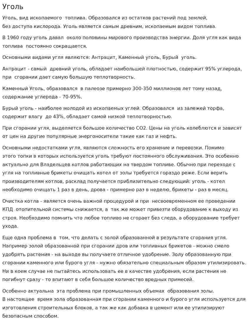 Уголь. 2
