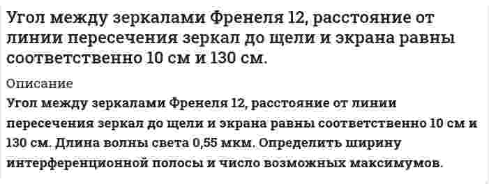      
          Описание
          Задача 1. 
Участвуя в проверке показаний на месте преступления, обвиняемый «Д» добровольно указал место преступления, где укрыты орудия преступления и личные вещи потерпевших, дал показания о последовательности действий всех участников разбойного нападения.
В ходе судебного разбирательства  «Д» отказался от всех показаний, данных на предварительном следствии, как полученных посредством насилия и угроз. Однако сторона обвинения обратила внимание суда на то обстоятельство, что показания данные на допросе объективно подтверждаются показаниями, полученными в ходе проверки показаний на месте. 
При обосновании приговора суд, в том числе, сослался на показания, полученные в ходе проверки показаний на месте, как на доказательства, свидетельствующие о виновности «Д». 
Сторона защиты обжаловала приговор, как постановленный на основе недопустимых доказательств, ибо показания – как источник доказательств – могут быть получены только на допросе, а не в ходе иных следственных действий.
Определите законность и обоснованность ссылки суда на указанное доказательство, наличие оснований для отмены приговора.
Задача 2. 
Как следует из обвинительного приговора: «К» осужден за совершение совокупности преступлений, включающей преступление, предусмотренное ч. 1 ст. 222 УК РФ (незаконное приобретение и хранение боеприпаса). При этом, согласно приговору, незаконное приобретение боеприпаса  «К» совершил «при неустановленных обстоятельствах, …в период времени до 17  час. 30 мин. 9 июля 2____ г.» (время начала обыска по месту жительства  «К»,   когда и был обнаружен боеприпас).
 	Как на предварительном следствии, так и в суде К. отрицал причастность к данному преступлению, указывая, что взрывчатые вещества ему подбросили оперативники во время обыска. В  апелляционной жалобе К.   просил изменить приговор и исключить осуждение за незаконное приобретение и хранение боеприпаса.
Определите насколько законным и обоснованным является указанный приговор;  возможное решение суда кассационной инстанции.
Задача 3. 
Рассмотрев заключение прокурора о возобновлении производства по делу, судебная  коллегия Энского областного суда, признала его обоснованным и отменила приговор, вынесенный в апелляционном порядке, оставив в законной силе приговор мирового судьи.
Определите законность и обоснованность решения суда; инстанционность судебного пересмотра; возможности к обжалованию вынесенных судебных решений.
Задача 4. Оправдательный приговор, постановленный в суде с участием присяжных заседателей,  обжалован прокурором  по мотивам несоответствия приговора вердикту присяжных заседателей, а именно присяжные и председательствующий разошлись во мнениях относительно мотивов постановления оправдательного приговора.
Определите приемлемость такого обжалования, виды действий и итоговых решений суда апелляционной инстанции.  
          Список литературы
          Список использованных источников
1. Уголовный кодекс РФ: Федеральный закон от 13.06.1996г. N 63-ФЗ (в ред. от 28.12.2013)//  Собрание законодательства РФ.- 1996.- № 25.- Ст. 2954.
2. Уголовно-процессуальный кодекс РФ. Федеральный закон от 18.12.2001г. № 174-ФЗ (в ред. от 18.07.2009 №176-ФЗ) // Российская газета.-2001г.-№2861.
3. Радченко В.И. Уголовный процесс: Учебное пособие/ В.И. Радченко.- Москва: изд-во Норма, 2006.-652 с.
4. Уголовный процесс: Учебник / В.Н. Григорьев, А.В. Победкин, В.Н. Яшин: отв.ред В.Н. Григорьев.- 2-е изд. испр. и доп. – Москва: изд-во Норма, 2008. - 816 с.
            
            
            уголовное правоУголовное право (задача, АлтГТУ)Уголовное право ТК-11Уголовное право ТК-2Уголовное право ТК-4Уголовное право (часть особенная) ВСЕ ЗАДАНИЯ Уголовно-исполнительное право ТК - 10Трудовое право задачиТулГу Лабораторная по информатике Тупиковая водопроводная система, представленная в плане на рис. 1, состоит из насосной установки, подающей воду четырем потребителям – А, В, С, D – с расходами: QA=20 л/с; QВ=20 л/с; QС=15 л/с; QD=13 л/с.У бутана и ацетилена теплоты сгорания разные. Рассчитайте, какое из этих соединений выгоднее использовать в качестве топлива при условии, что их массы равны.Углекислый газ массой 6,6 кг при давлении 0,1 МПа занимает объем 3,75 м3. Определить температуру газУгол максимальной поляризации при отражении света от кристалла каменной соли 57°05' . ОпределиУгол между главными плоскостями двух призм Николя равен 25°. Как и во сколько раз изменится интенсивность света, проходящего через николи, если этот угол сделать равным 50°?