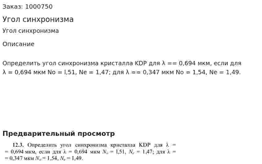 Угол синхронизма 