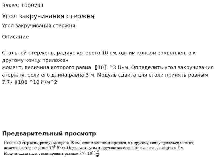 Угол закручивания стержня 