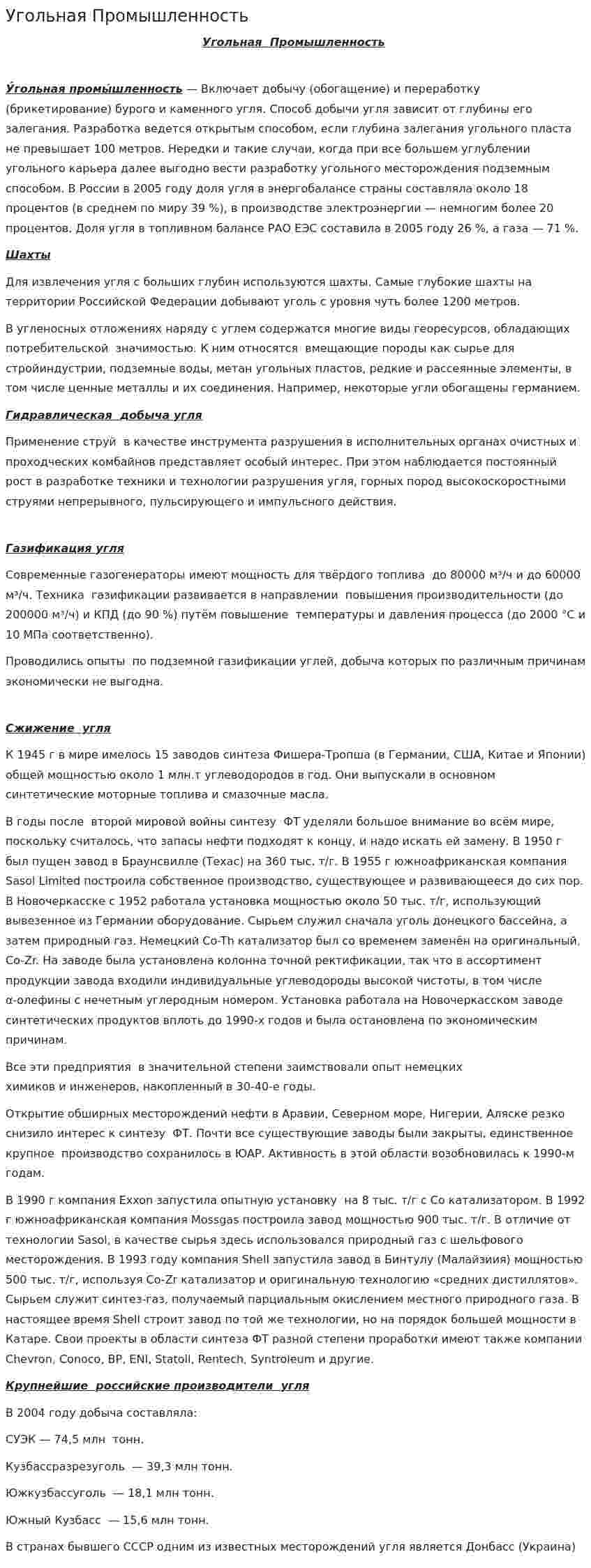 Угольная Промышленность