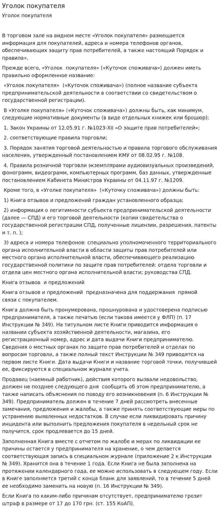 Уголок покупателя
