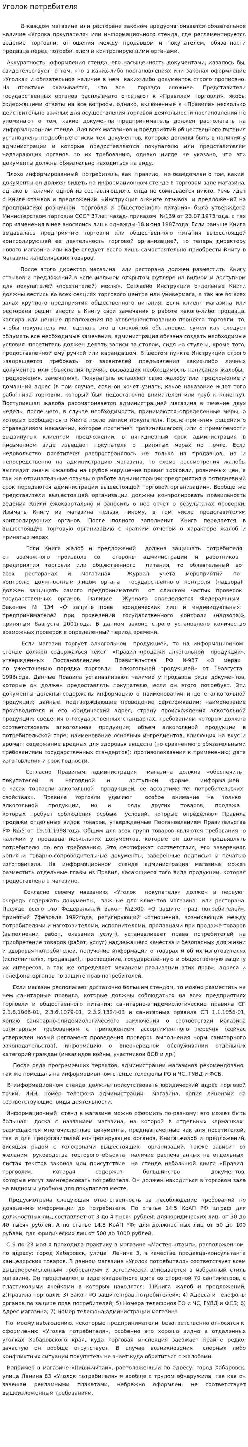 Уголок потребителя