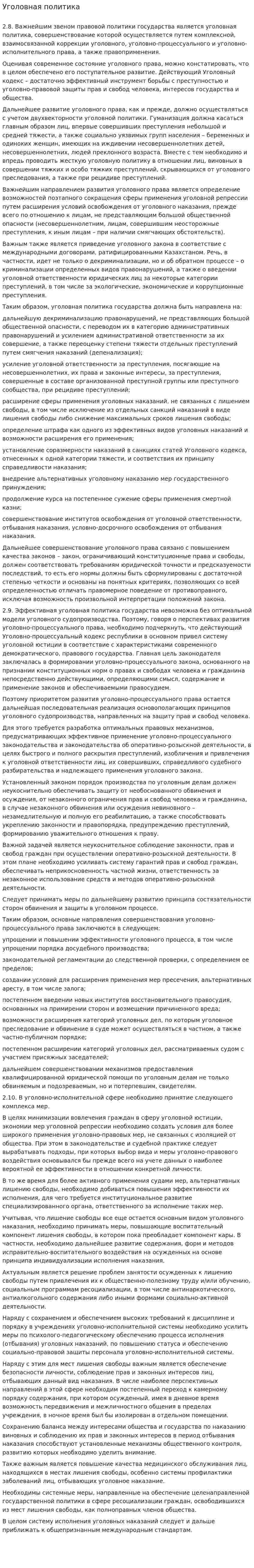 Уголовная политика